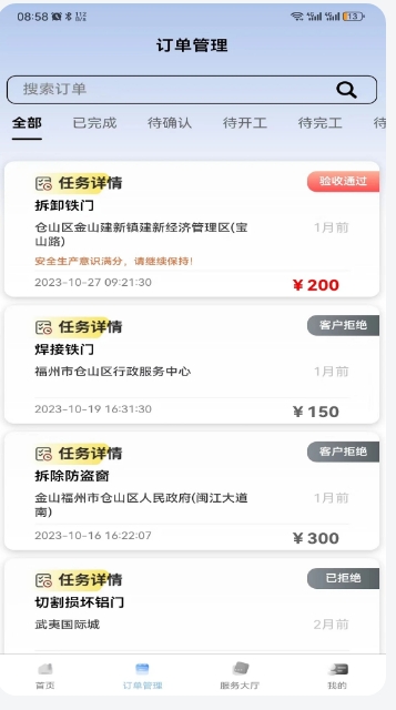 Screenshot of special operation service platform