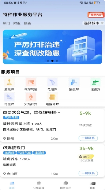 Screenshot of special operation service platform