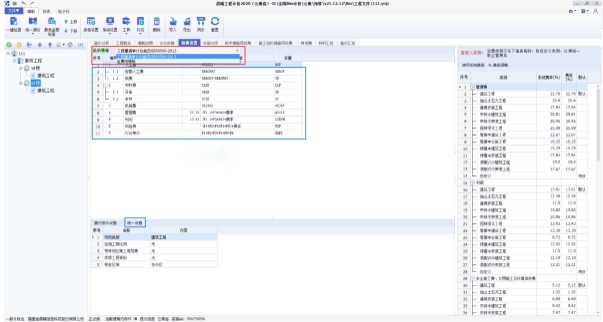 Screenshot of Chenxi pricing software