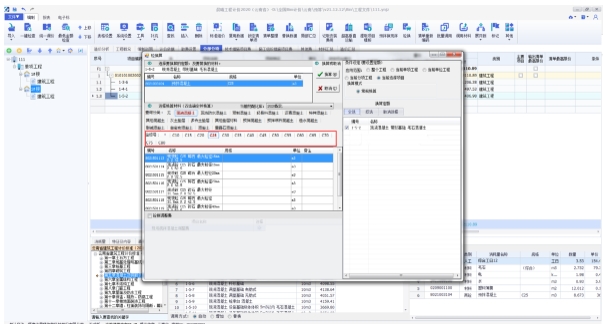 Screenshot of Chenxi pricing software