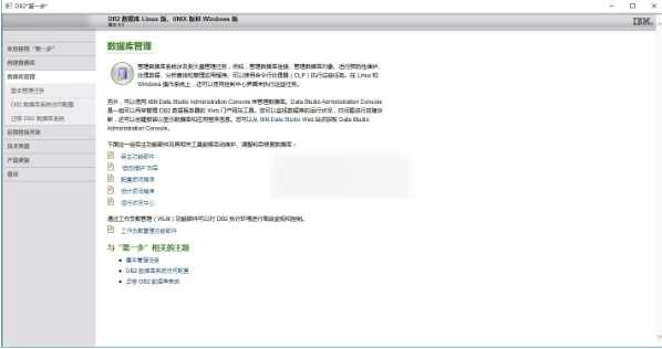 db2 database, db2 database latest download db2 database screenshot