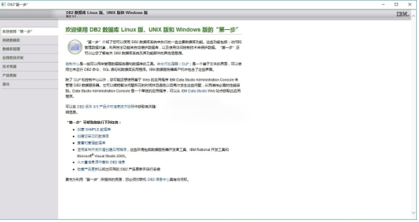 db2 database, db2 database latest download db2 database screenshot
