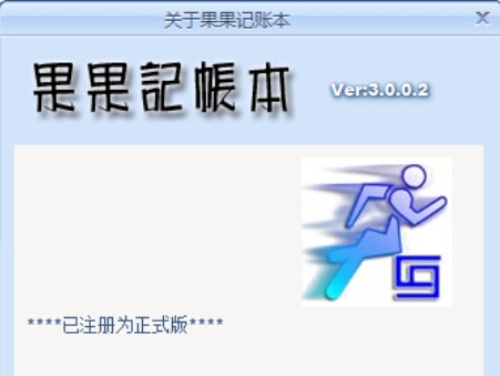 Screenshot of Guoguo Accounting Book