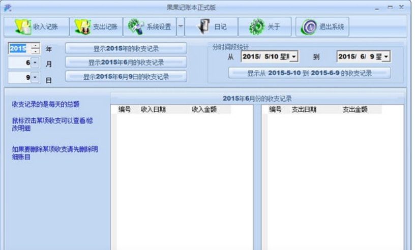 Screenshot of Guoguo Accounting Book