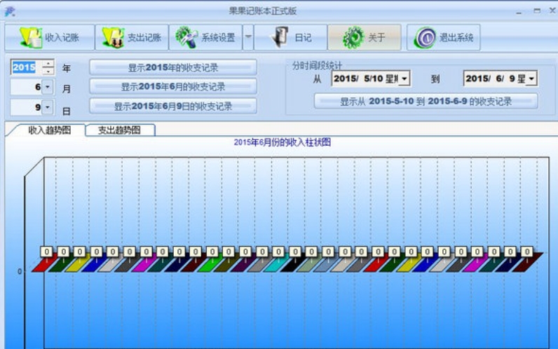 Screenshot of Guoguo Accounting Book