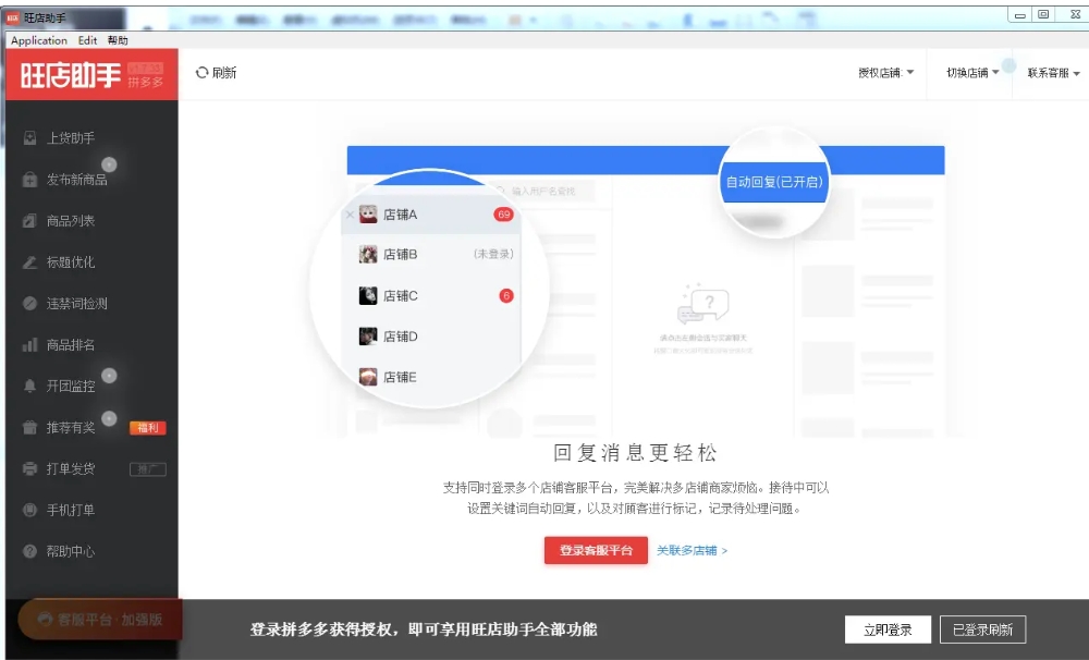 Screenshot of Wangdian Assistant