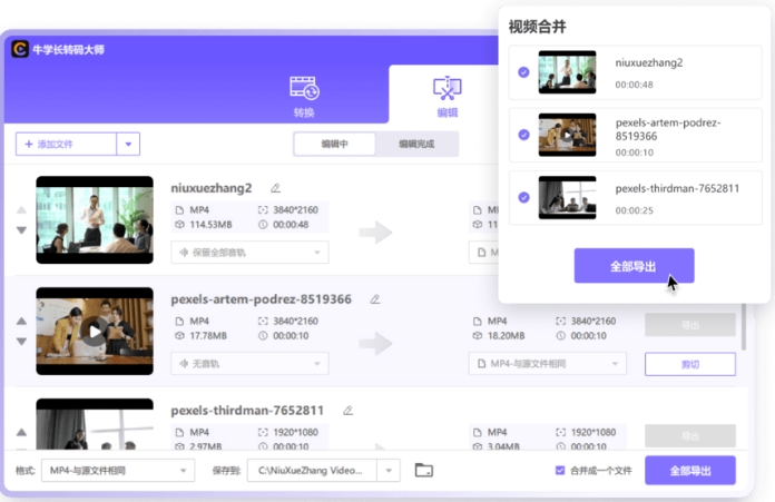 Screenshot of Niu Xuechang Transcoding Master
