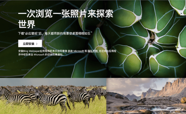 Bing Wallpaper (Bing Wallpaper) screenshot