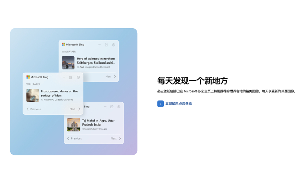 Bing Wallpaper (Bing Wallpaper) screenshot