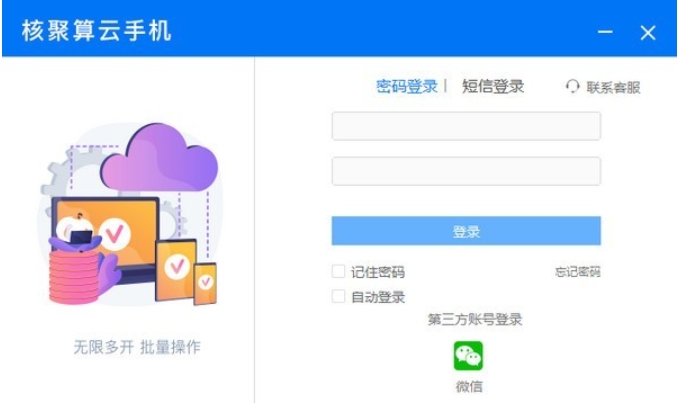 Nuclear aggregation cloud mobile phone, the latest download of nuclear aggregation cloud mobile phone