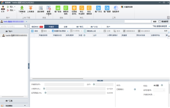 Baidu Marketing Client, Baidu Marketing Client latest download