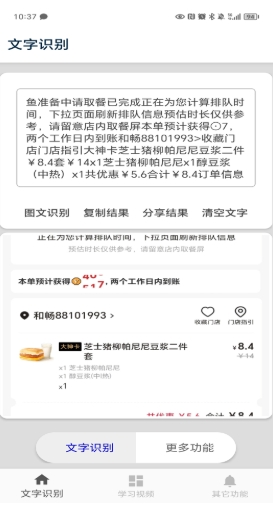 Text recognition screenshot