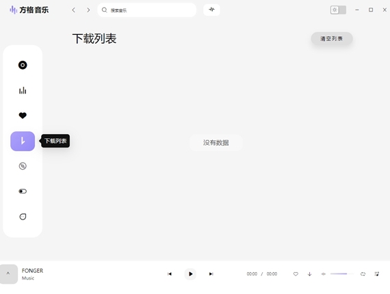 Fangge Music PC version, Fangge Music PC version latest download Screenshots of Fangge Music PC version