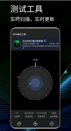 GPS tester screenshot