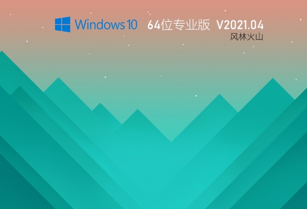 Screenshots of Fenglinhuoshan Win10 64-bit Extreme Professional Edition