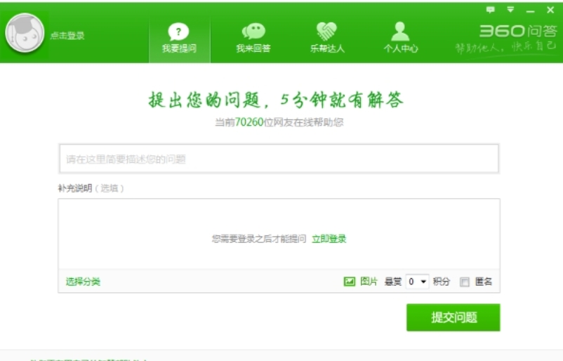 360 Q&A screenshot