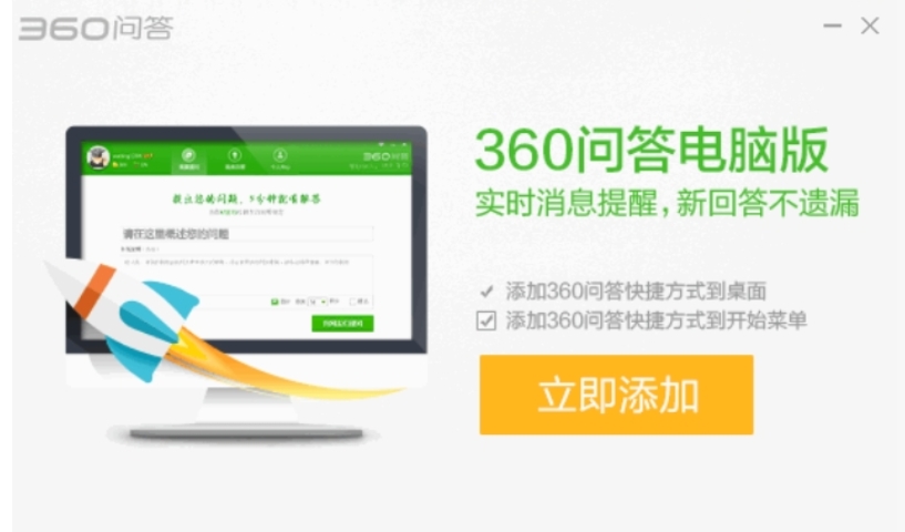 360 Q&A screenshot
