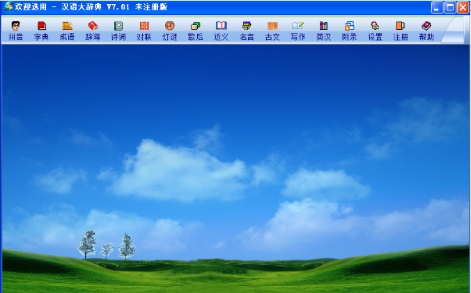 Screenshot of Chinese Dictionary (Idiom Dictionary)