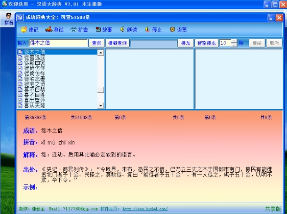 Screenshot of Chinese Dictionary (Idiom Dictionary)