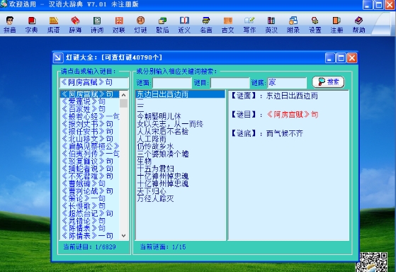 Screenshot of Chinese Dictionary (Idiom Dictionary)