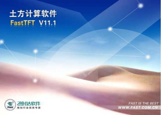 Feishida Earthwork Calculation, Feishida Earthwork Calculation latest download Screenshot of Feishida earthwork calculation software