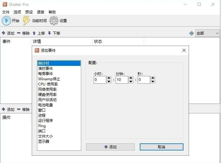 Shutter Pro screenshots