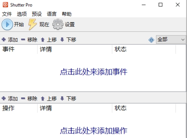 Shutter Pro screenshots