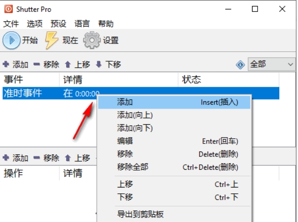 Shutter Pro screenshots