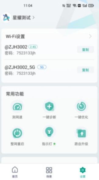 Screenshot of Ruijie Xingyao