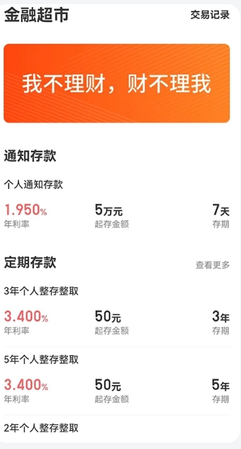 Screenshot of Xin'an Bank