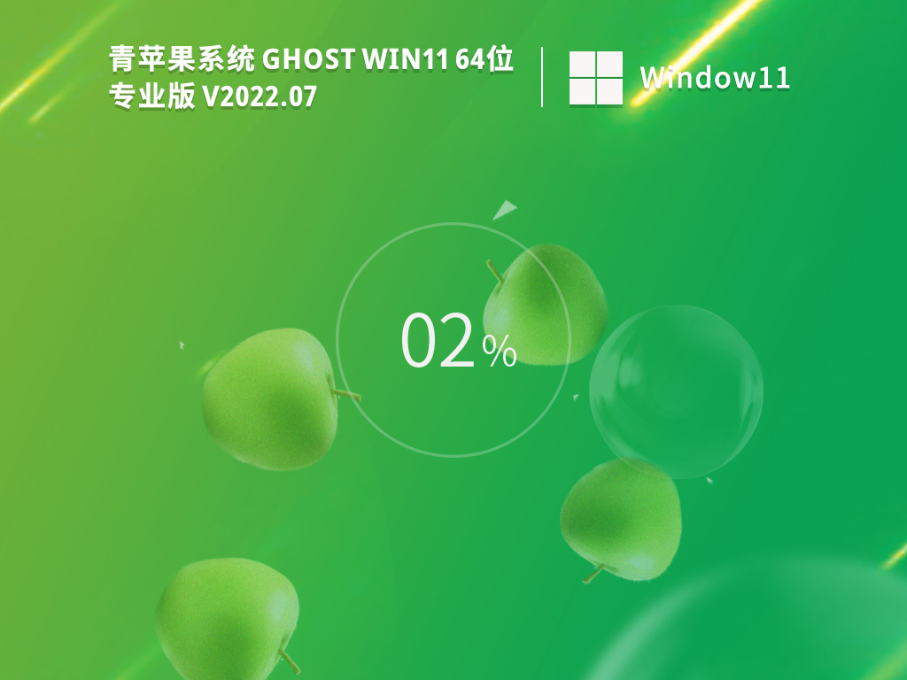 Green Apple System Ghost Win11 64-bit latest professional version