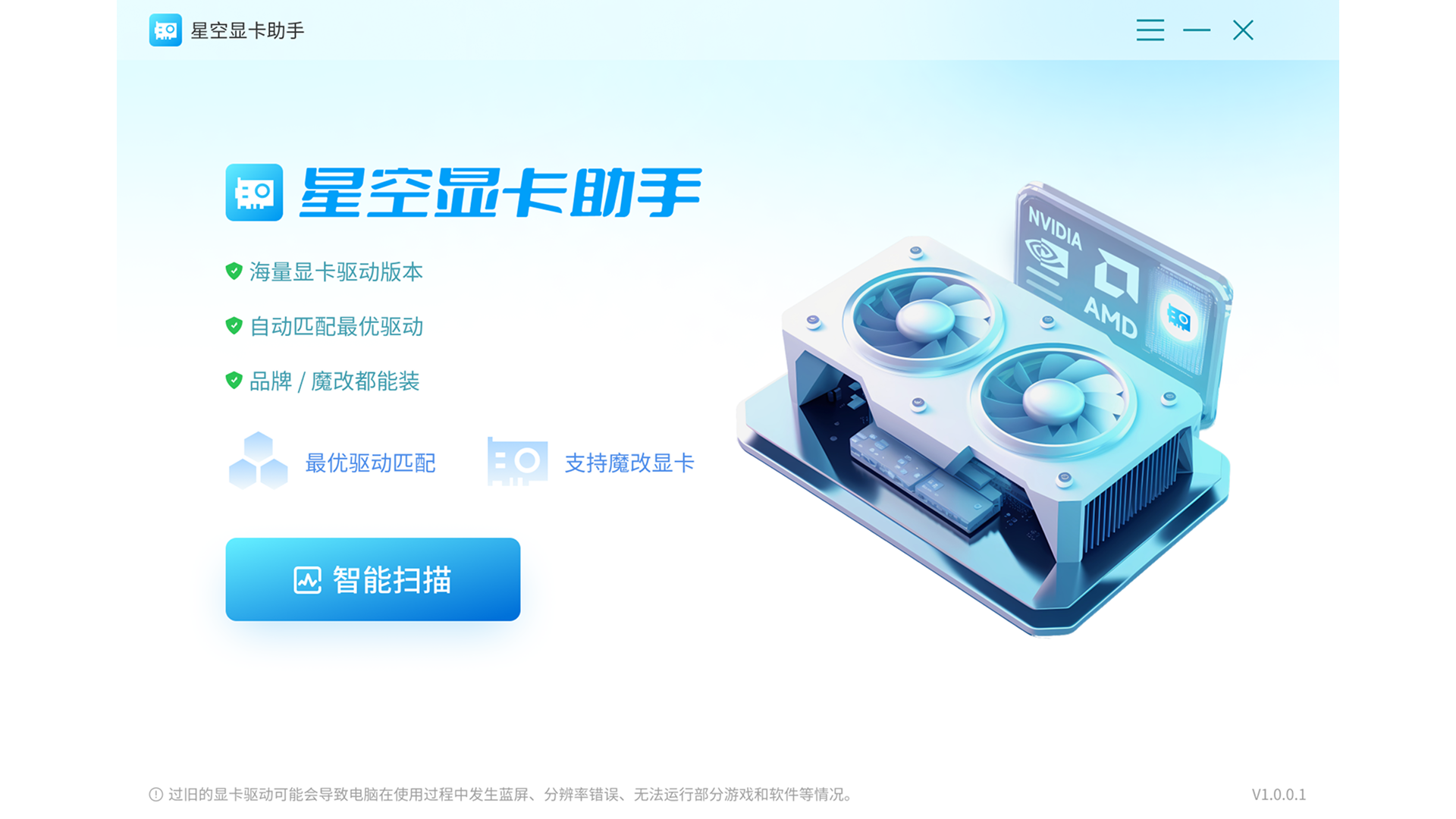 Screenshot of Starry Sky Graphics Assistant