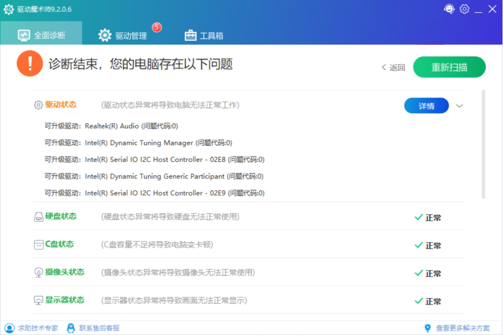 Driver Magician Screenshot