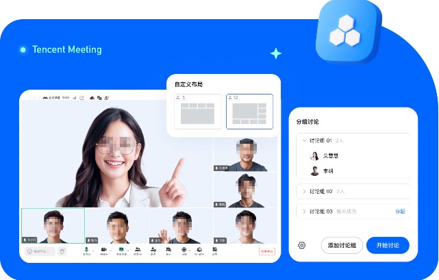 Tencent meeting screenshot