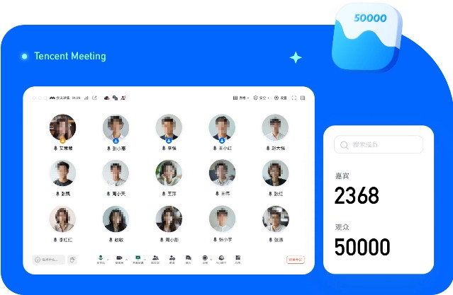 Tencent meeting screenshot