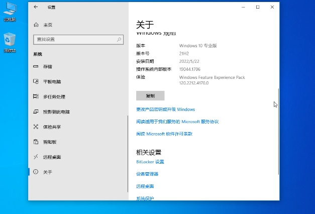 Fenglinhuoshan Ghost Win10 64-bit latest professional version (21H2) screenshots
