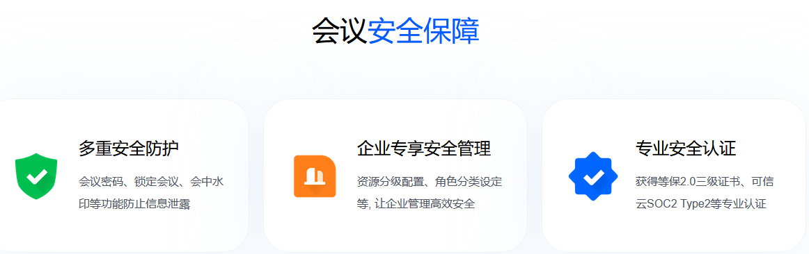 Tencent meeting screenshot