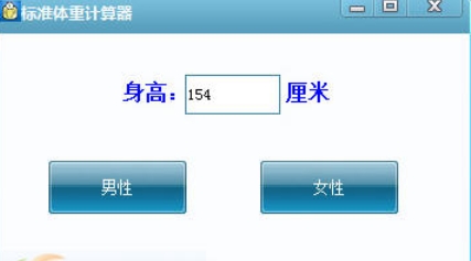 Standard weight calculator download Screenshot of standard weight calculator