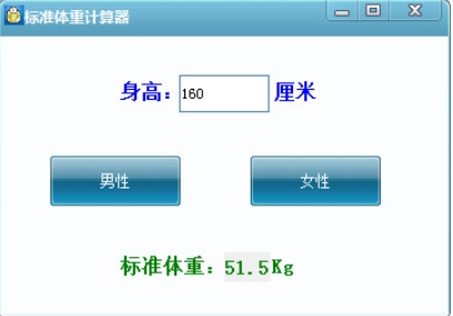 Standard weight calculator download Screenshot of standard weight calculator