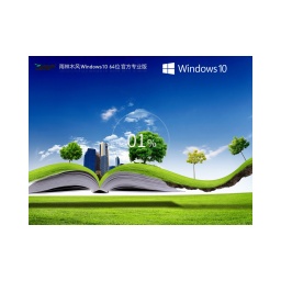 YuLinMuFeng Windows 10 64-bit latest official version