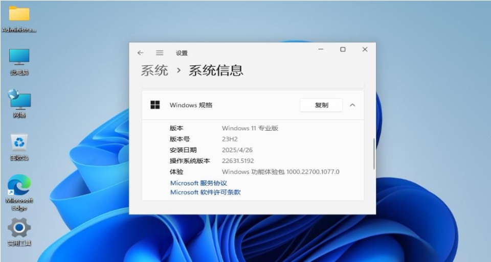 Screenshots of Windows 11 64-bit 23H2 Professional Pure Edition