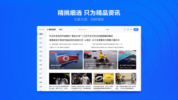 Tencent news screenshot