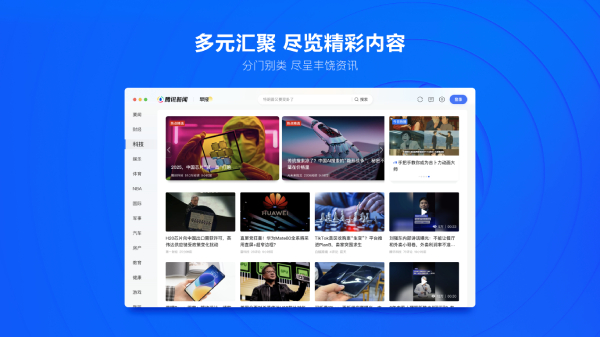 Tencent news screenshot