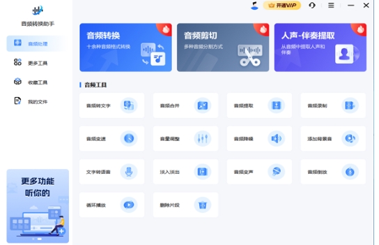 Audio Conversion Assistant, Audio Conversion Assistant latest download