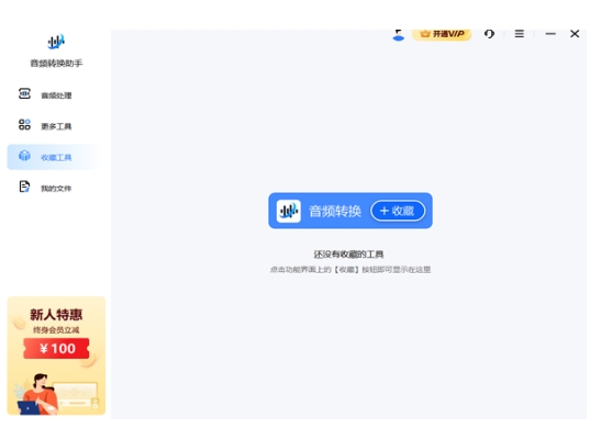Audio Conversion Assistant, Audio Conversion Assistant latest download