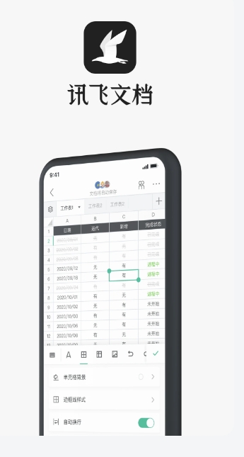 iFlytek document screenshot