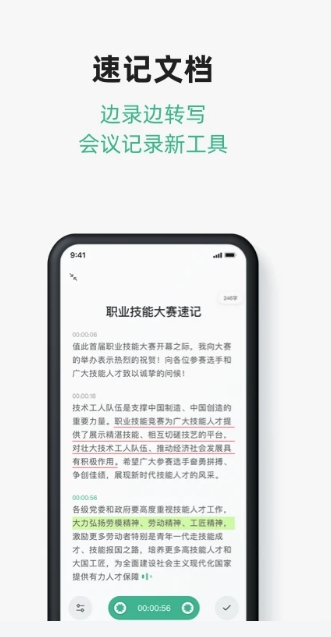 iFlytek document screenshot