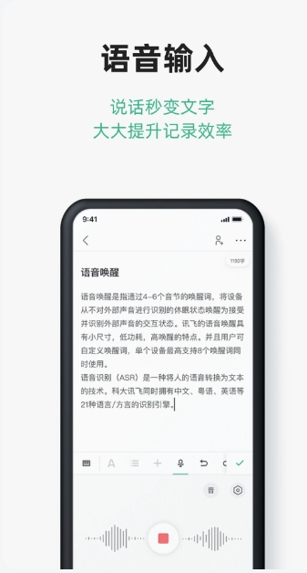 iFlytek document screenshot