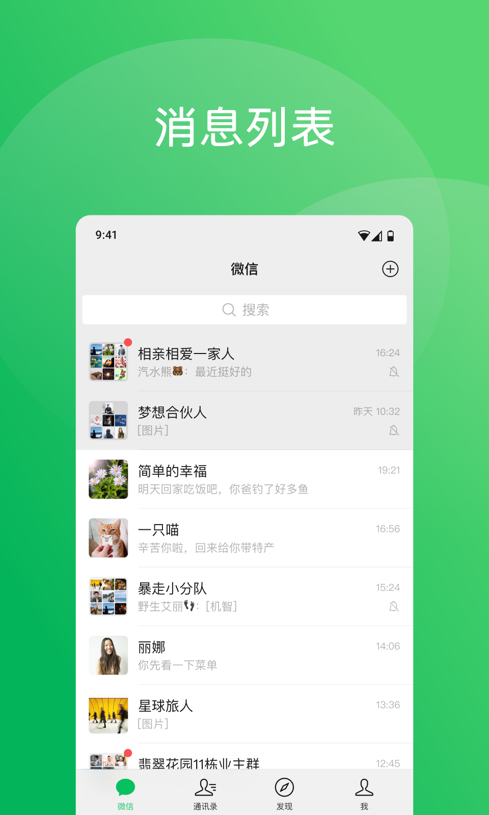 WeChat screenshot