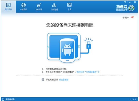 360 flash assistant download